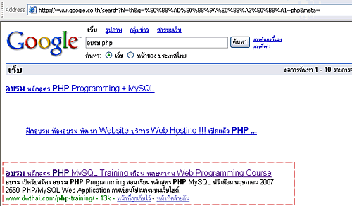 ทำอย่างไรให้ Google หาเว็บไซต์เจอ? [Article Id : 183]