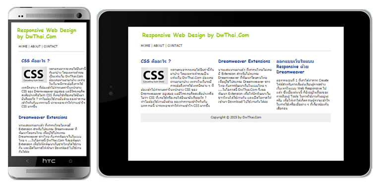 Responsive Web Design by DwThai.Com